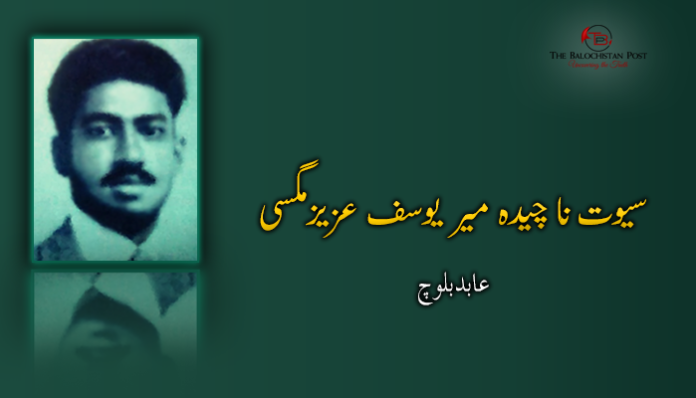 sehwat-na-nishan-meer-yousuf-aziz-magsi-abid-baloch-The-Balochistan-Post