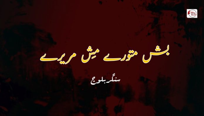 سنگر-بلوچ-2-1068x610