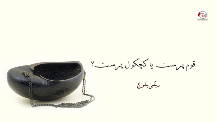 ریکی بلوچ