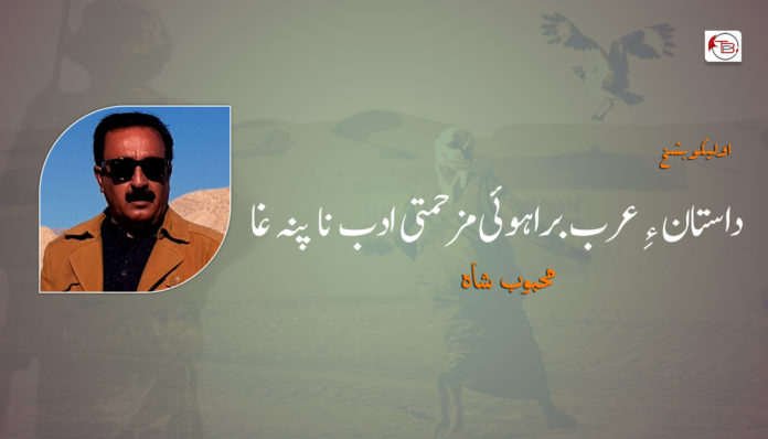 محبوب شاہ