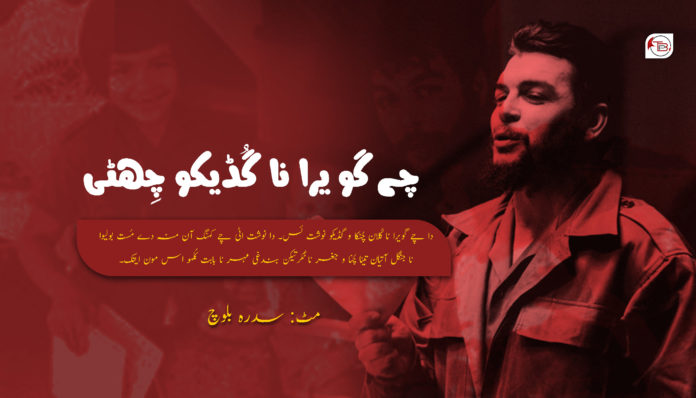 مٹ- سدرہ بلوچ