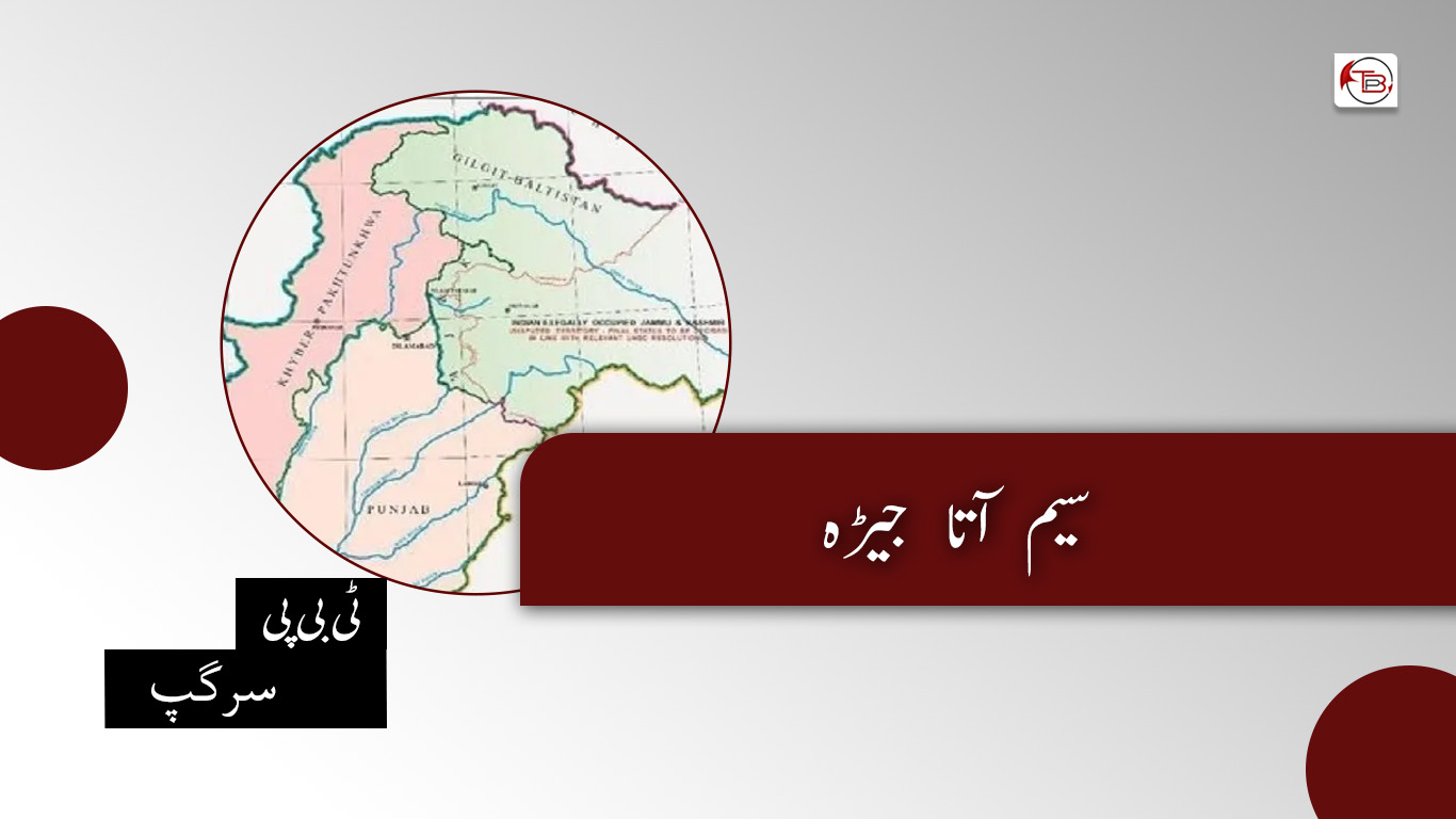  سیم آتا جیڑہ