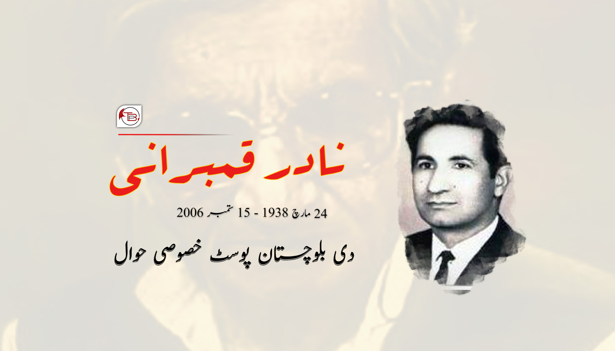 نادر قمبرانی – 1938 آن 2006 اسکان