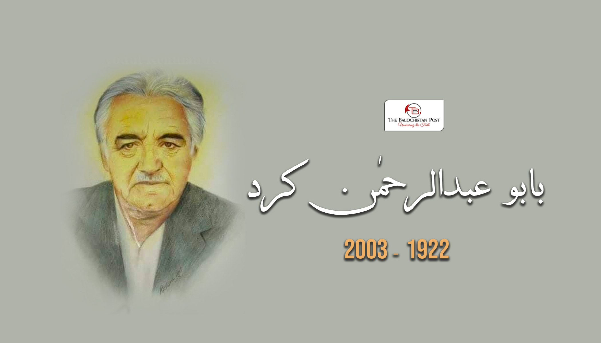 بابو عبدالرحمٰن کرد