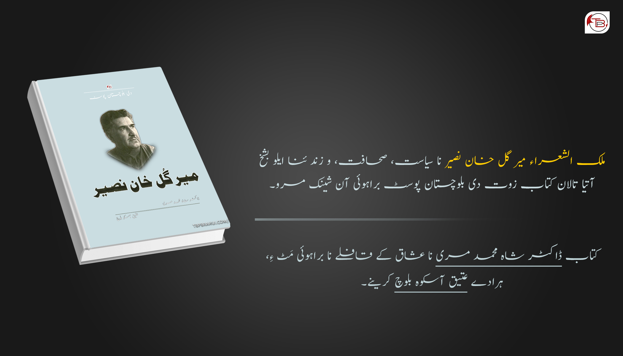 میر گل خان نصیر نا زند آ تالان کتاب زوت شینک مرو