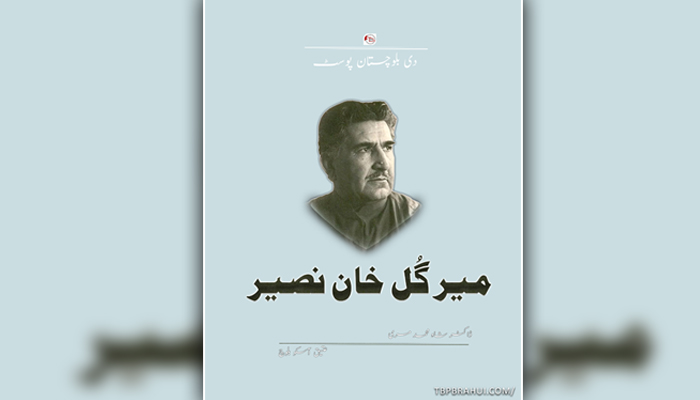 میر گل خان نصیر – شاہ محمد مری | عتیق آسکوہ