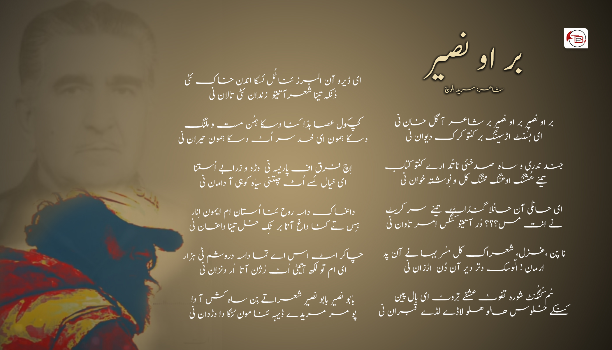 بر او نصیر – شاعر: مرید بلوچ