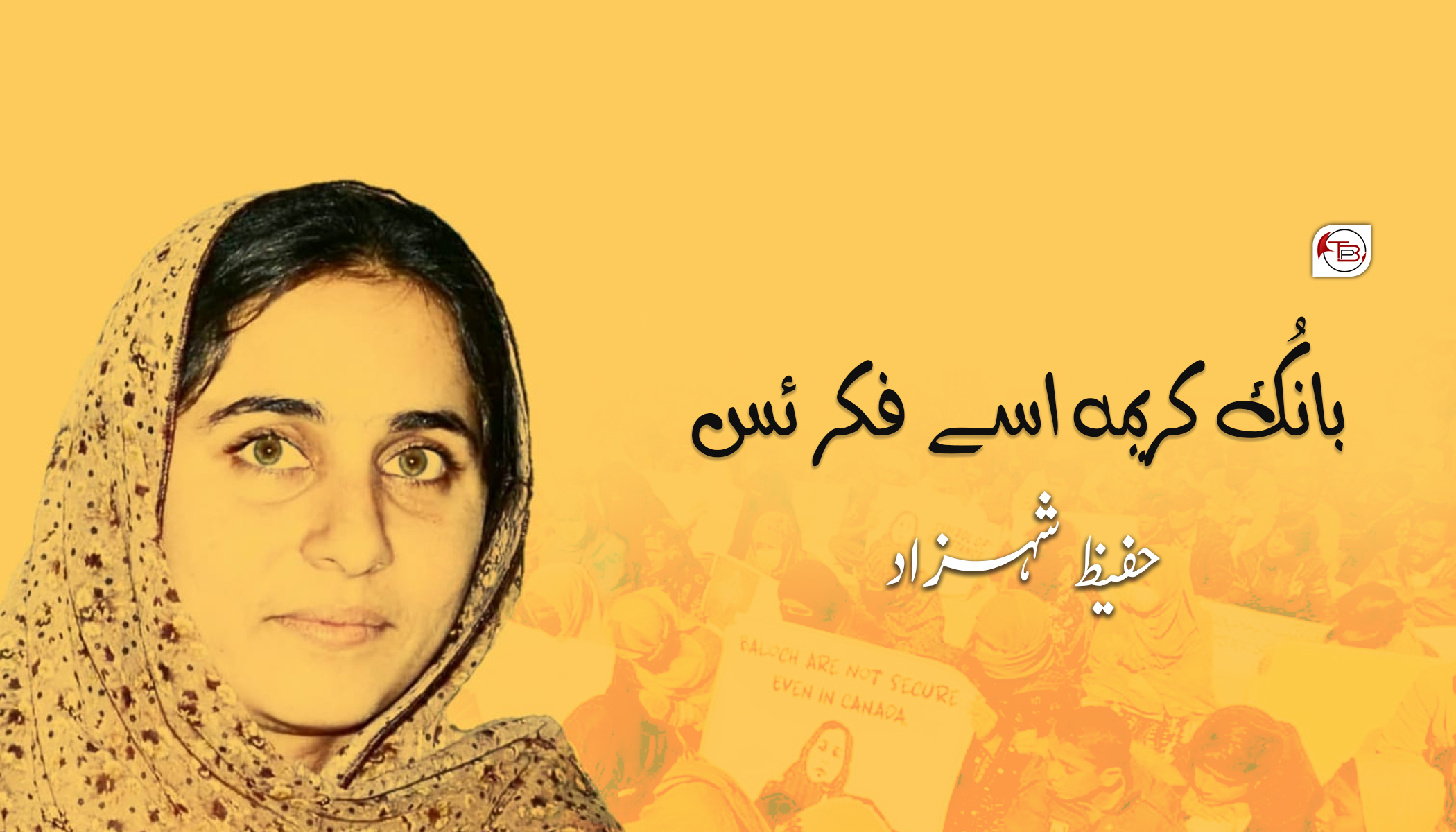 بانُک کریمہ اسے فکر ئس – حفیظ شہزاد