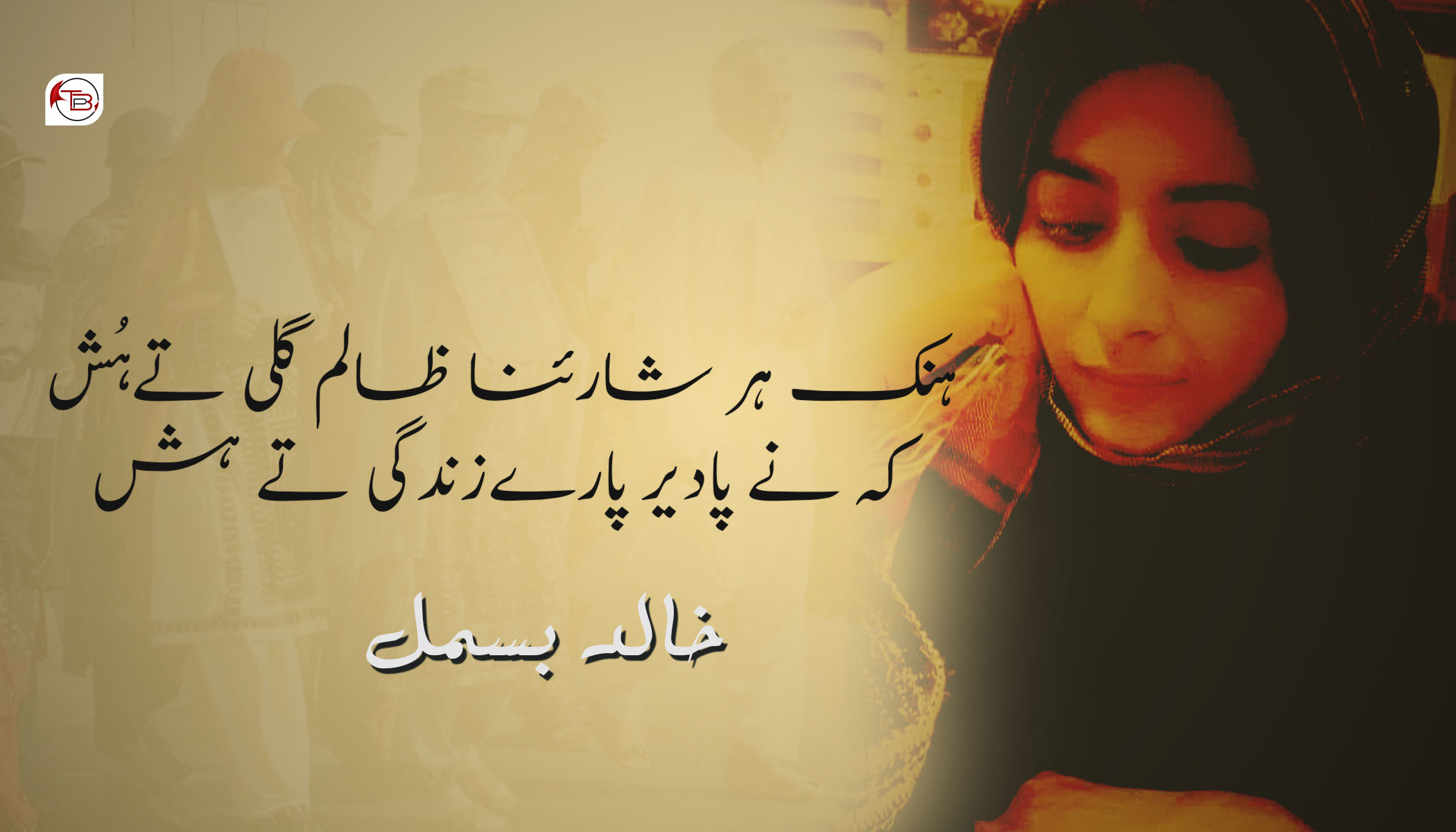 خیال ئسے آن منہ بند | خالد بسمل