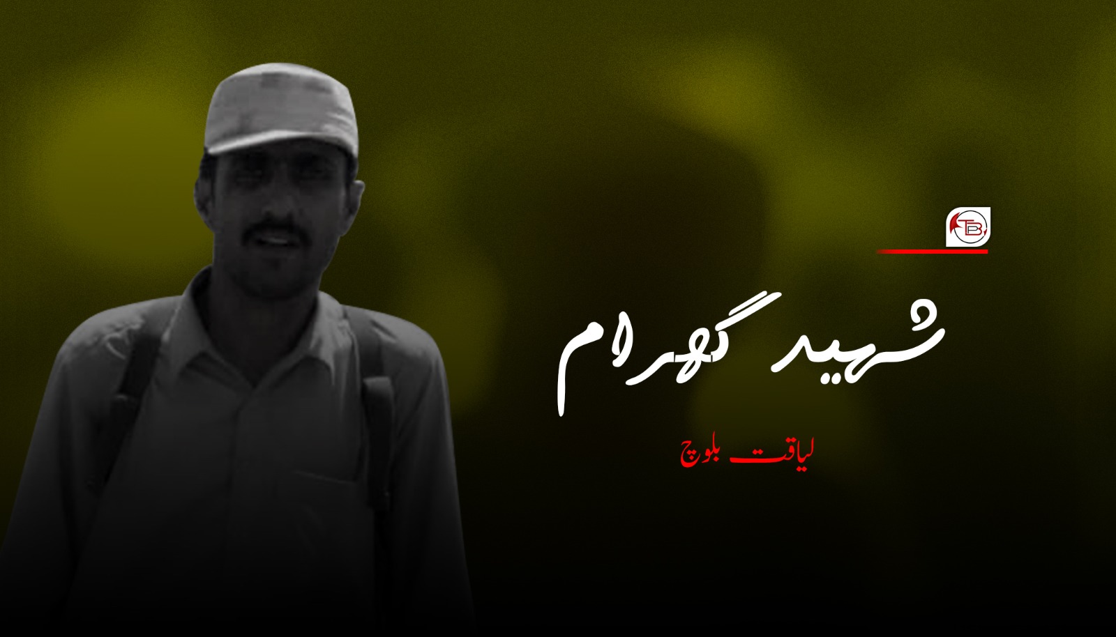 شہید گھرام – لیاقت بلوچ