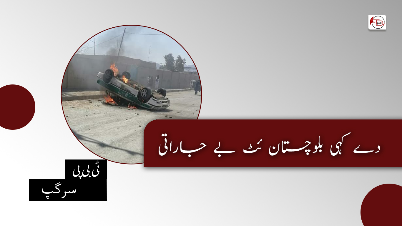 دے کہی بلوچستان ئٹ بے جاراتی