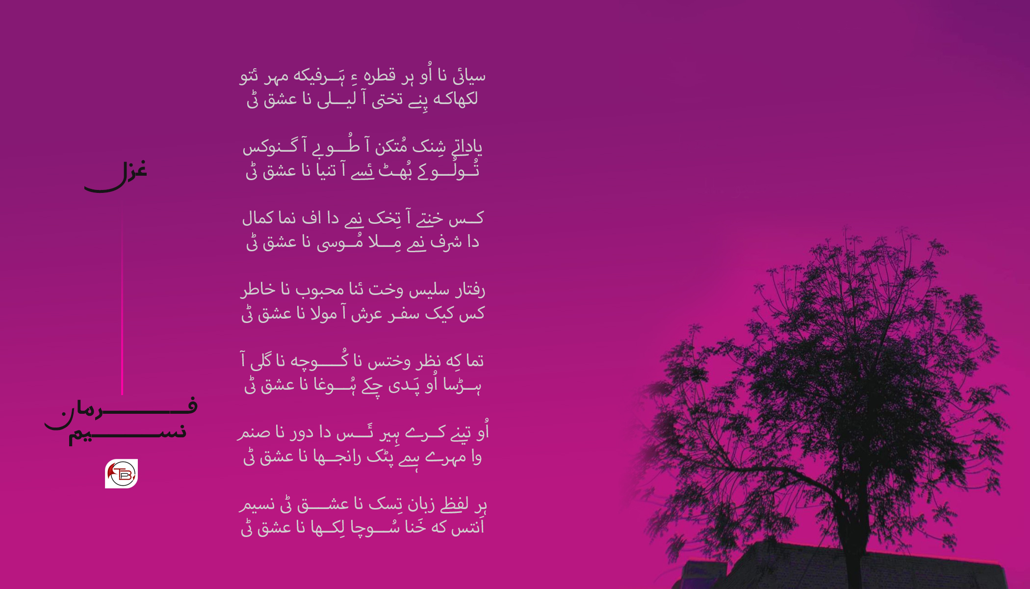 قطعہ غزل | فرمان نسیم