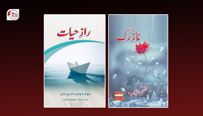 اوتان اکیڈمی نا پارہ غان نازرُک، و رازِ حیات نا شینگکاری
