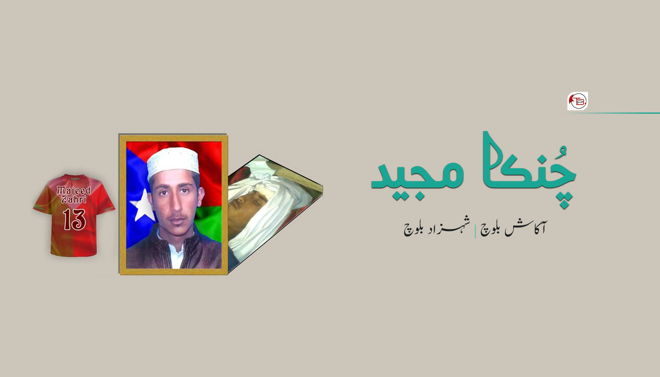 چُنکا مجید نوشت – آکاش بلوچ | شہزاد بلوچ