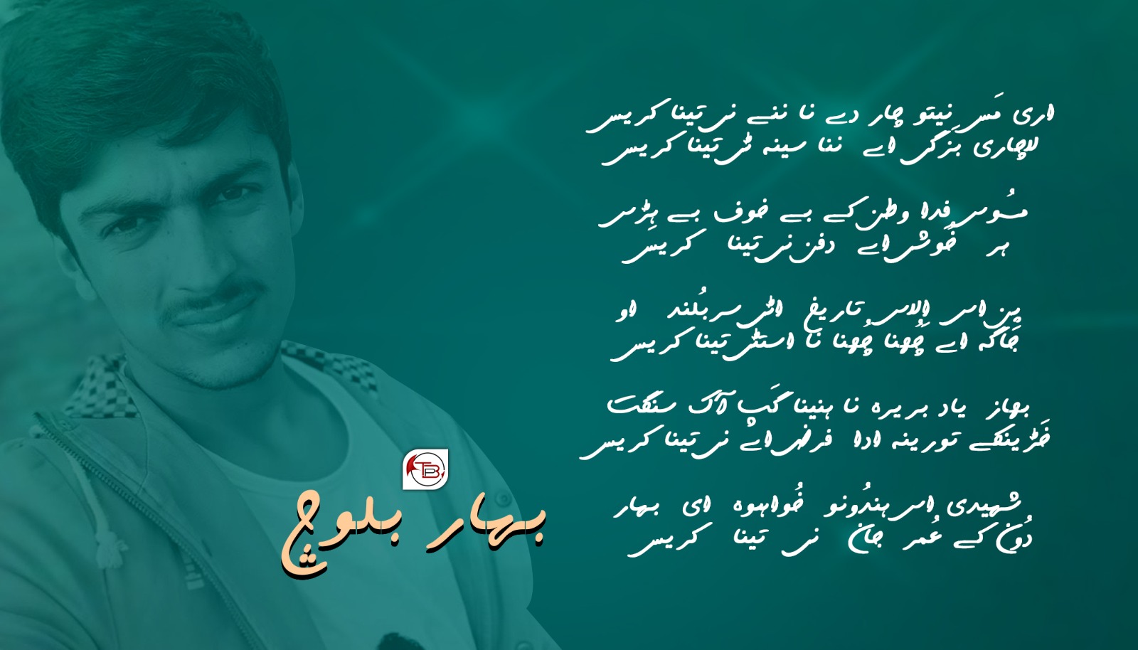دستونک: زرپھازیں سر بُلند نا پِنا