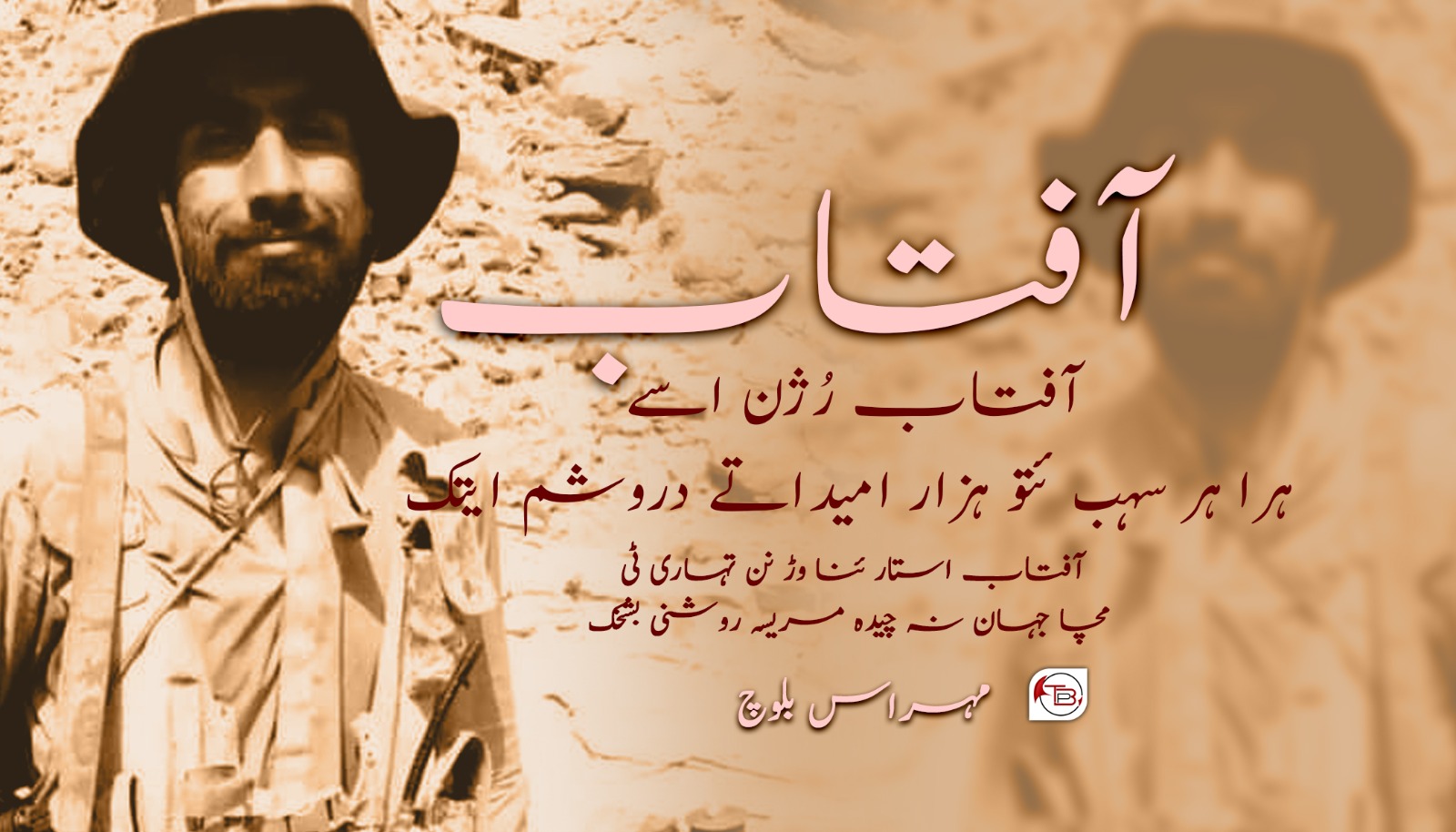 آفتاب – مہراس بلوچ