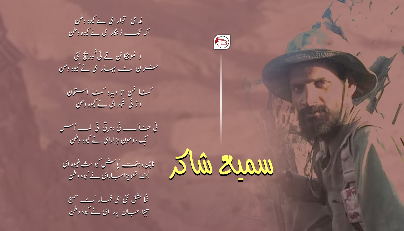 مُدامی | شاعر: سمیع شاکر