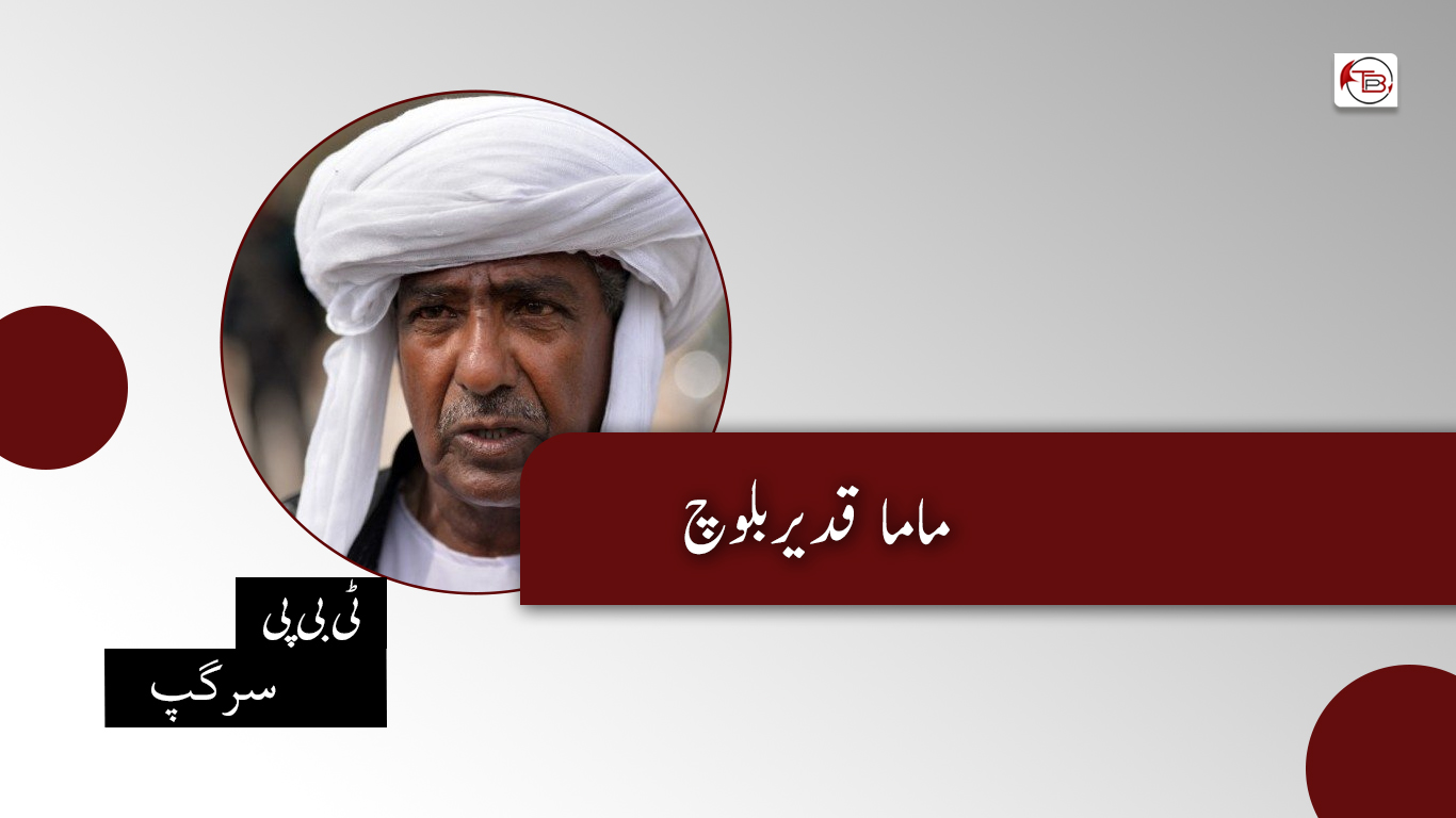 ماما قدیربلوچ – ٹی بی پی سرگپ