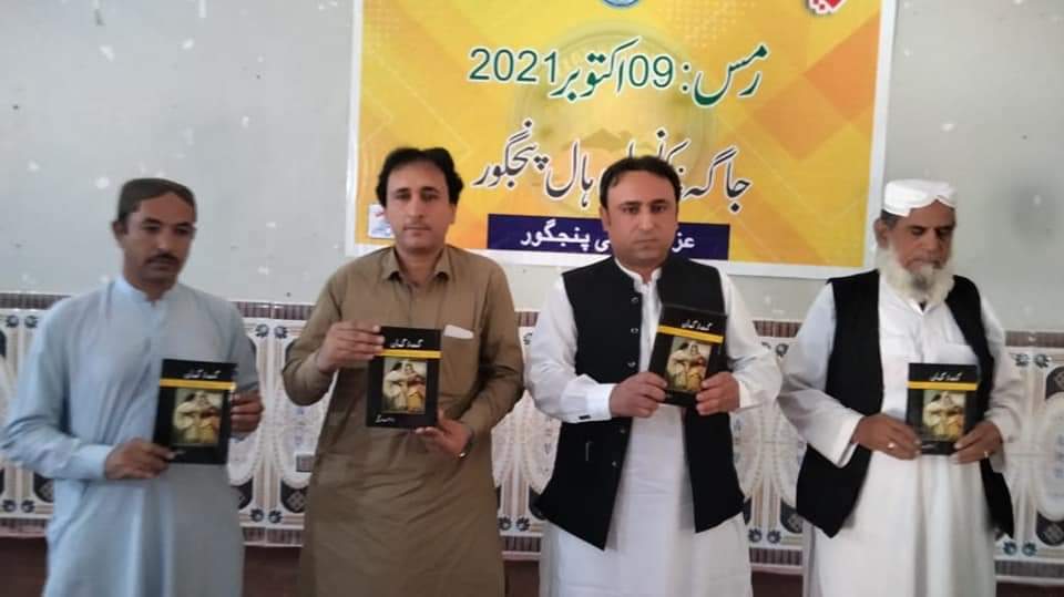 پنجگور ئٹ اسہ دے ئی ادبی مجلس