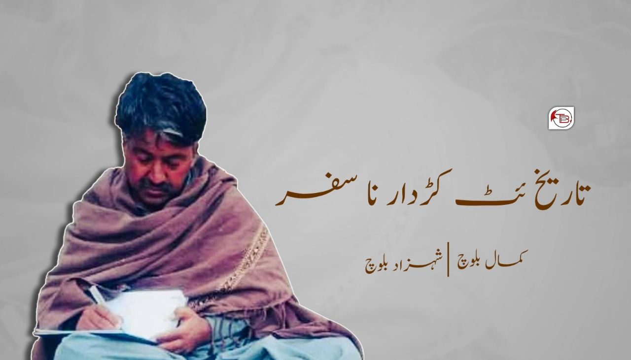 تاریخ ٸٹ کڑدار نا سفر: نوشت: کمال بلوچ|مٹ: شہزاد بلوچ