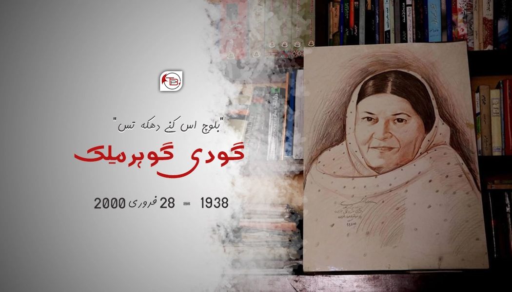 گوہر ملِک