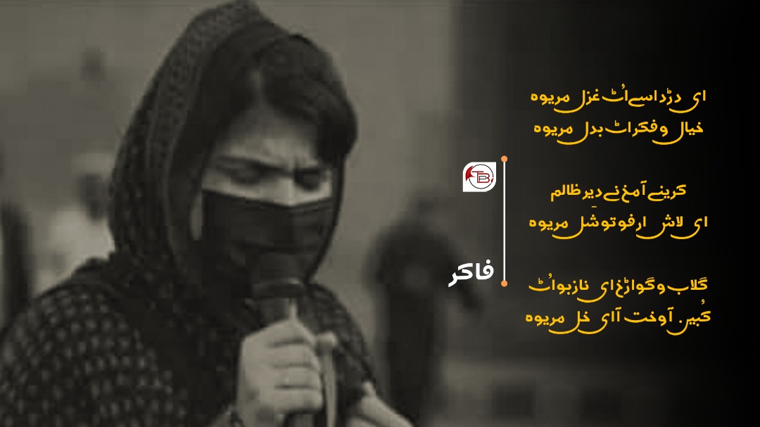ای دڑد ئسے اُٹ | شاعر: فاکر
