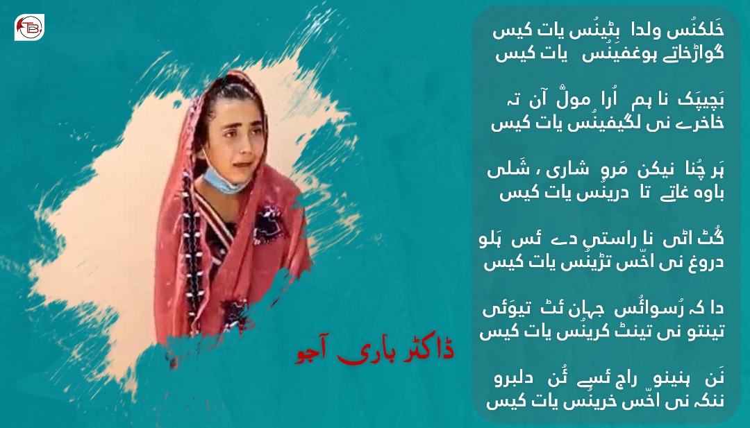 یات کیس – ڈاکٹر باری آجو
