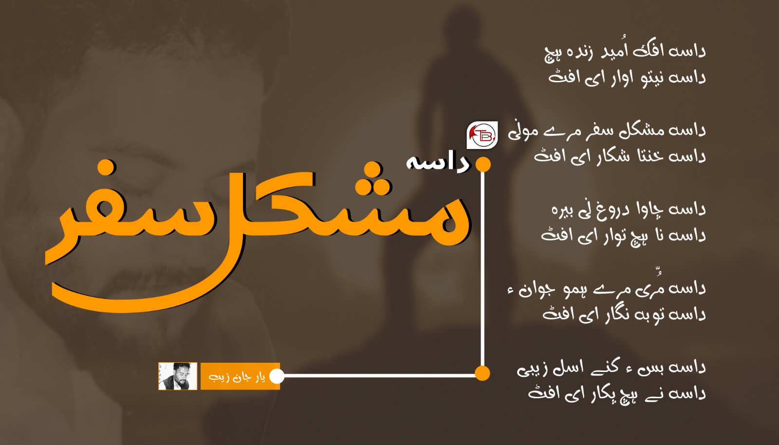 داسہ – یار جان زیب