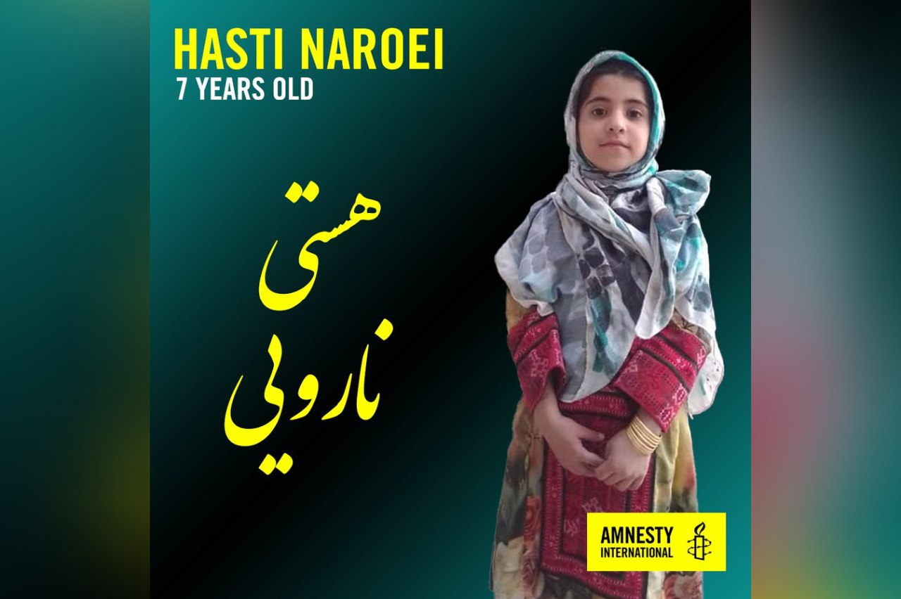 ایرانی فورسز ہفت سالہ بلوچ چُنا ہستی ناروئی ءّ کسفے ۔ ایمنسٹی انٹرنیشنل