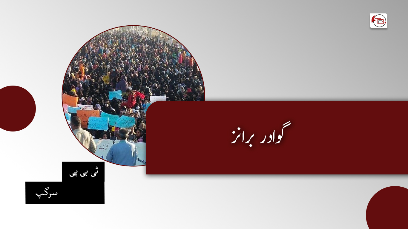 گوادر برانز – ٹی بی پی سرگپ