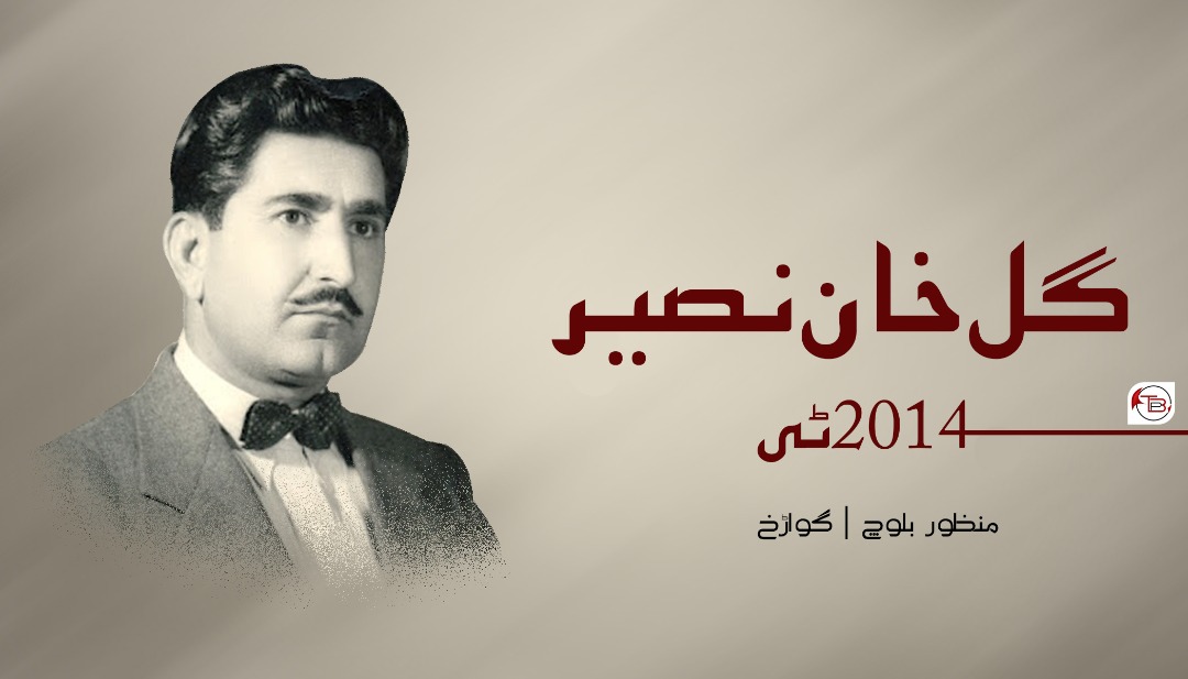 گل خان نصیر 2014 ٹی – گواڑخ