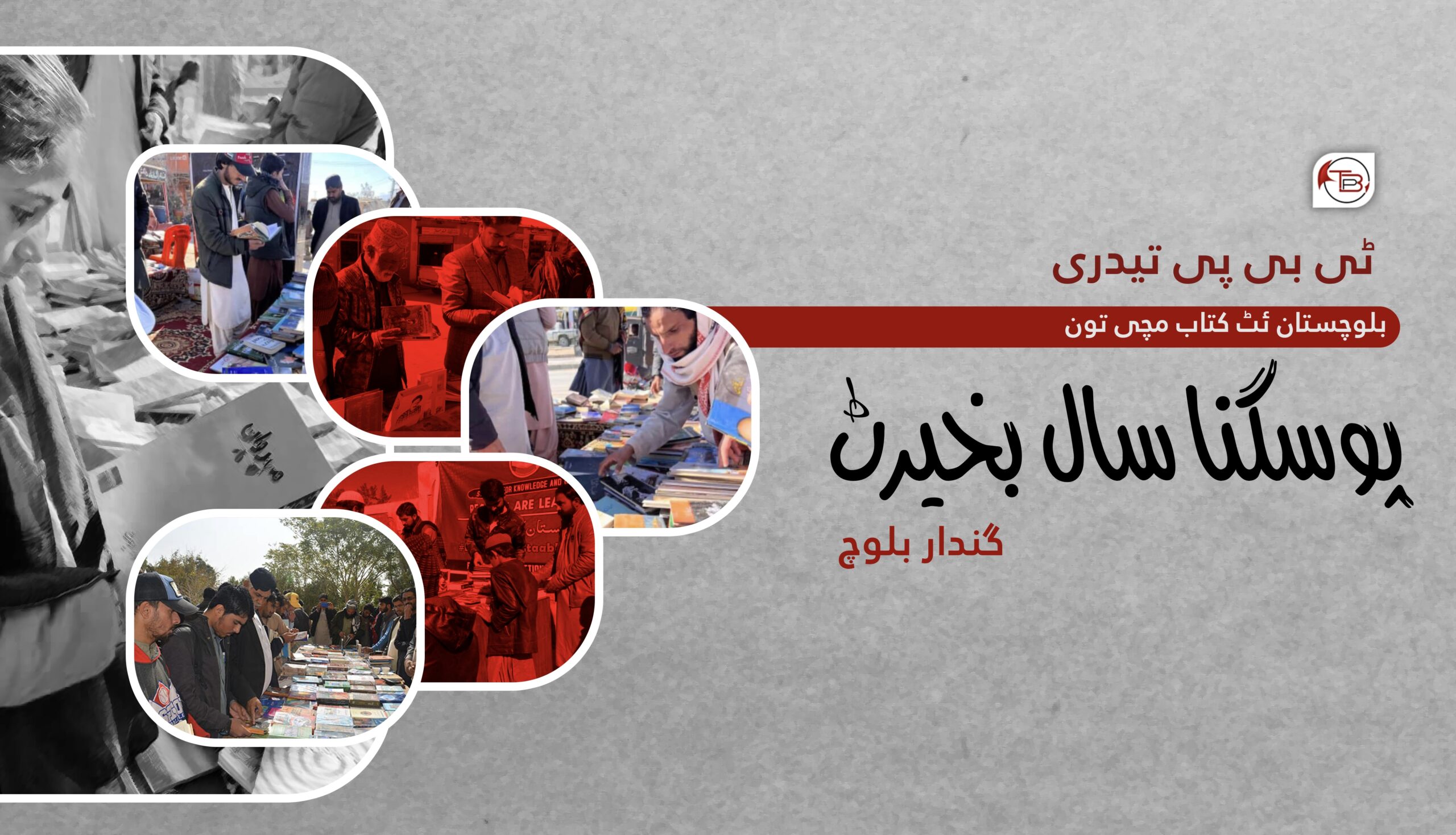 بلوچستان ئٹ کتاب مچی تون پوسکنا سال بخیرٹ – ٹی بی پی تیدری