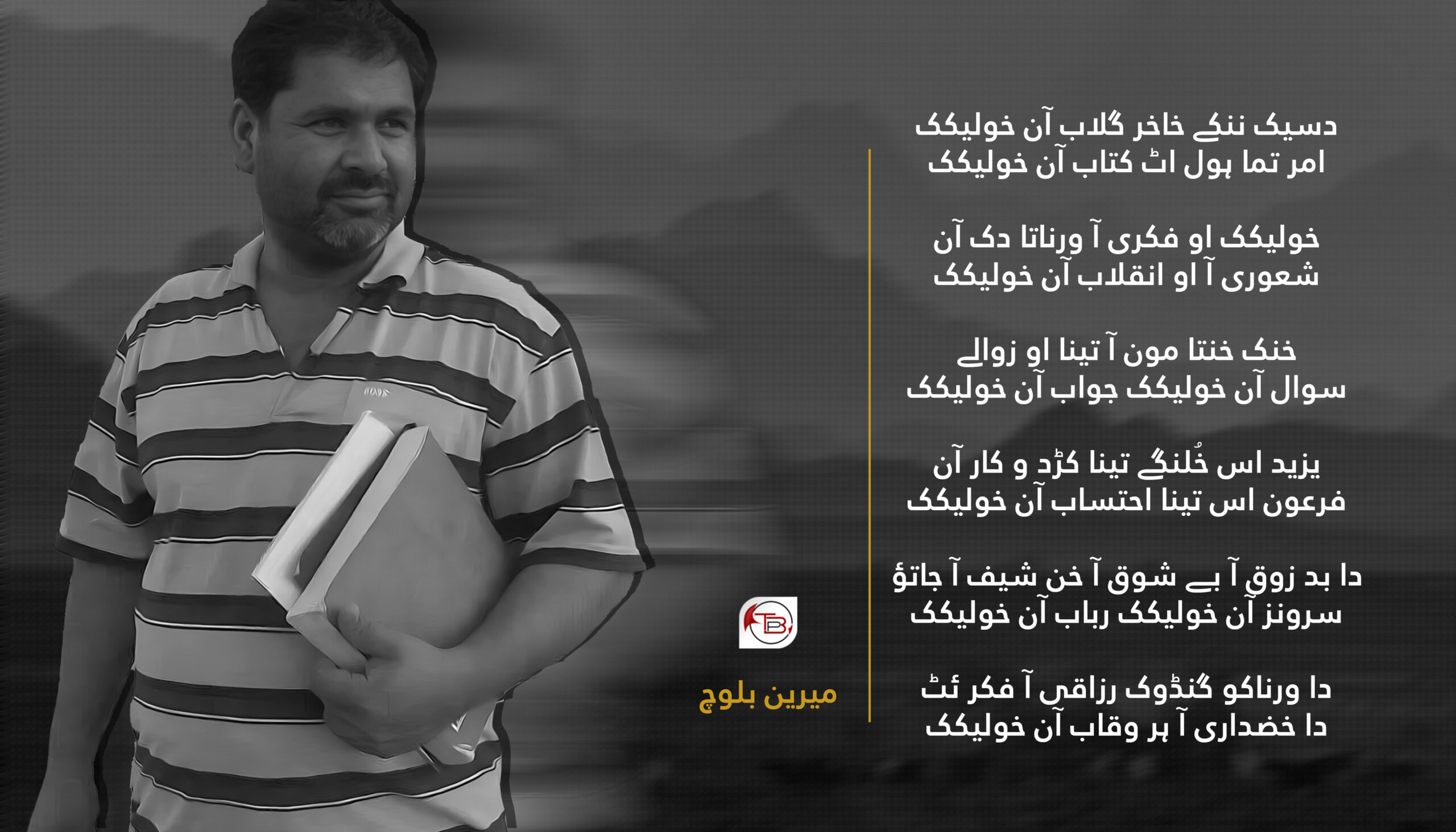 گلاب آن خولیکک | شاعر: میرین
