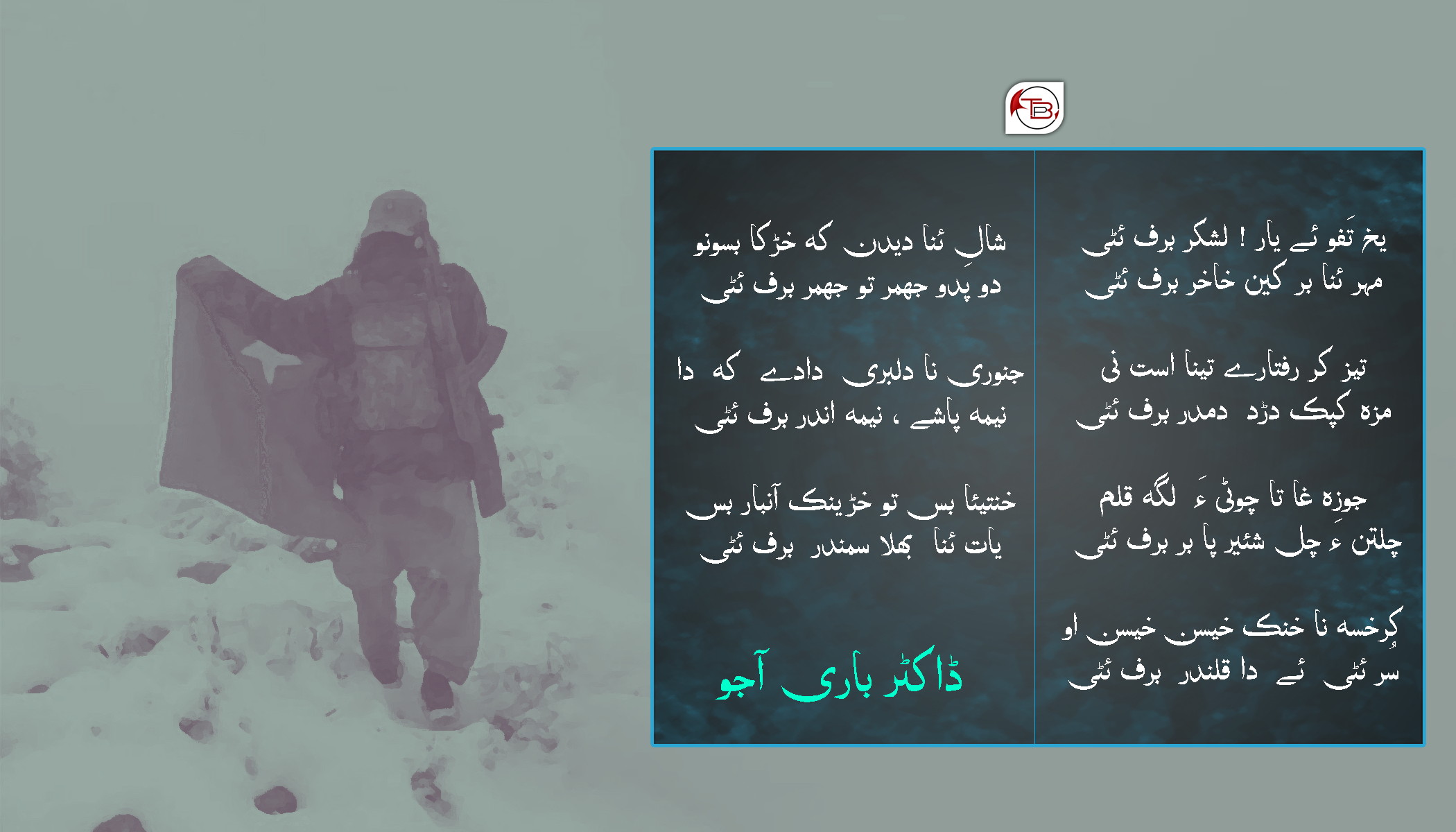 یخ تفوئے یار | شاعر: باری آجو