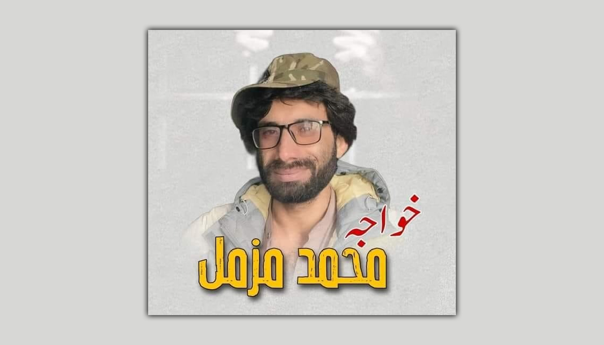 براہوئی بولی نا پنی آ شاعر خواجہ مزمل ءِ زو آجو کننگے۔ پڑو ادبی کچاری