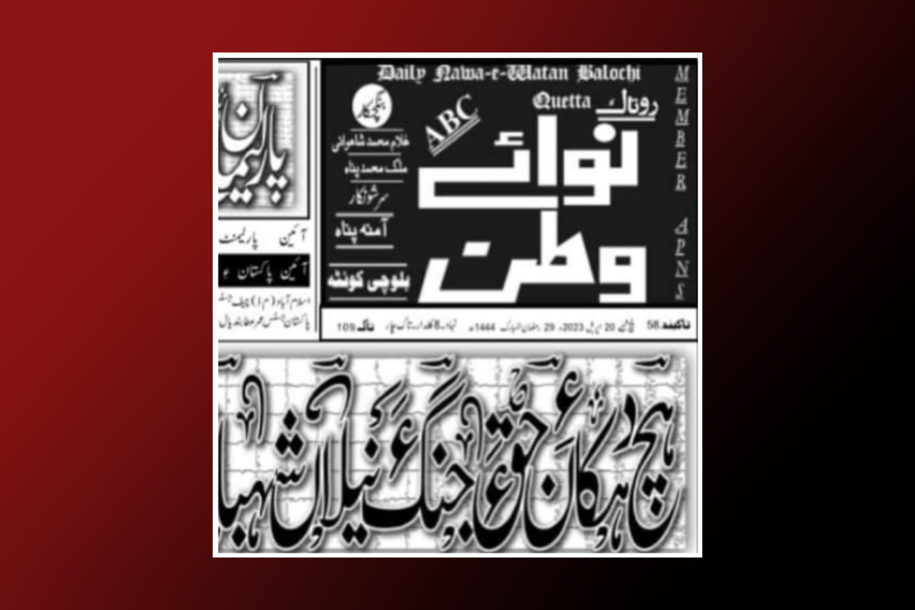 اولیکو بلوچ زالبول صحافی آمنہ پناہ کذیت کرے