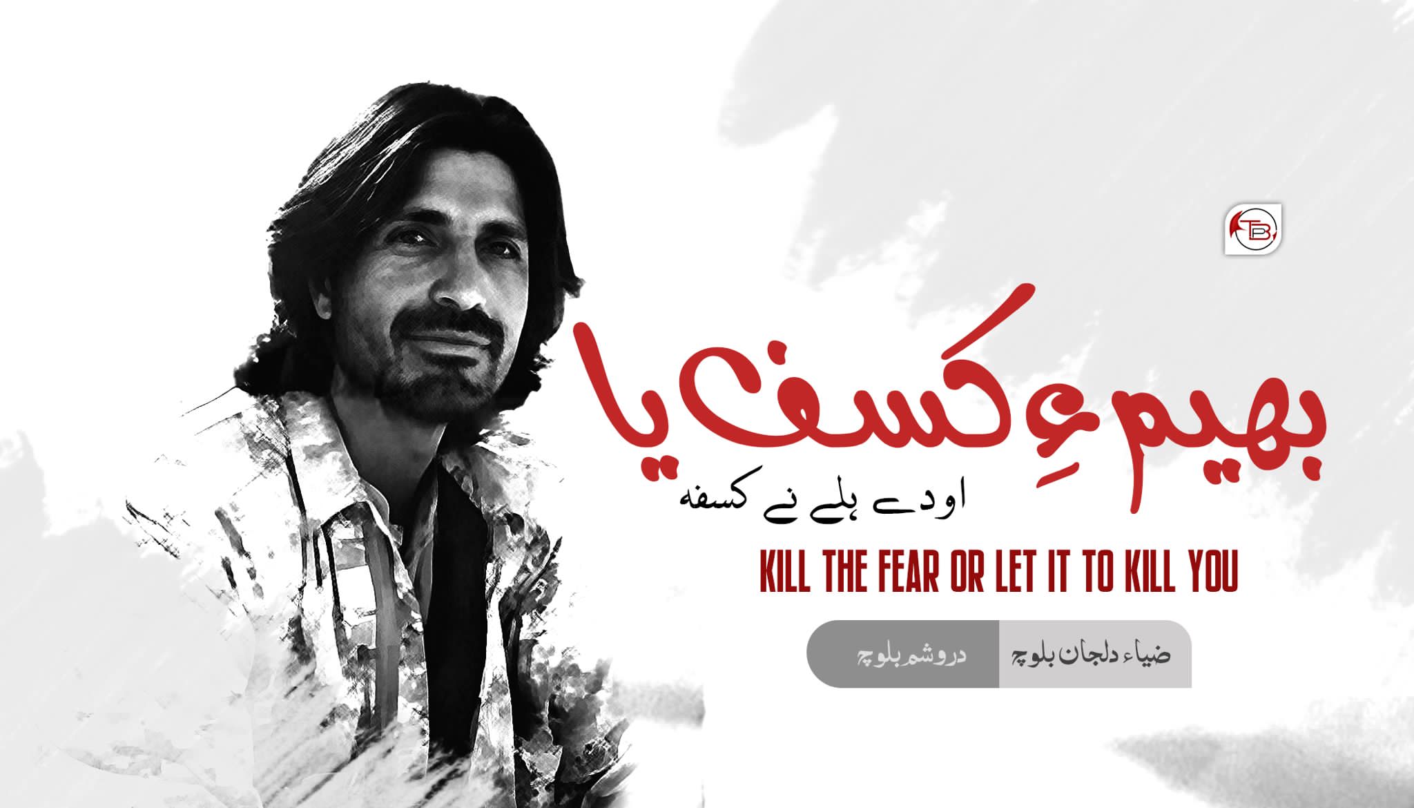بھیم ءِ کسف یا اودے ہلے نے کسفہ | ضیاء دلجان بلوچ – دروشم بلوچ