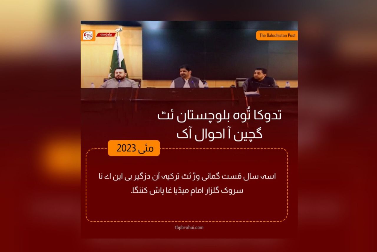 مئی ٹی بلوچستان آن گچین آ احوال آک