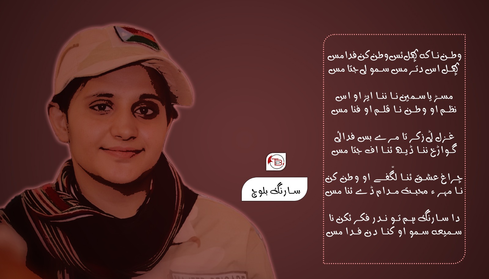 وطن نا کہ پھل ئس- سارنگ بلوچ