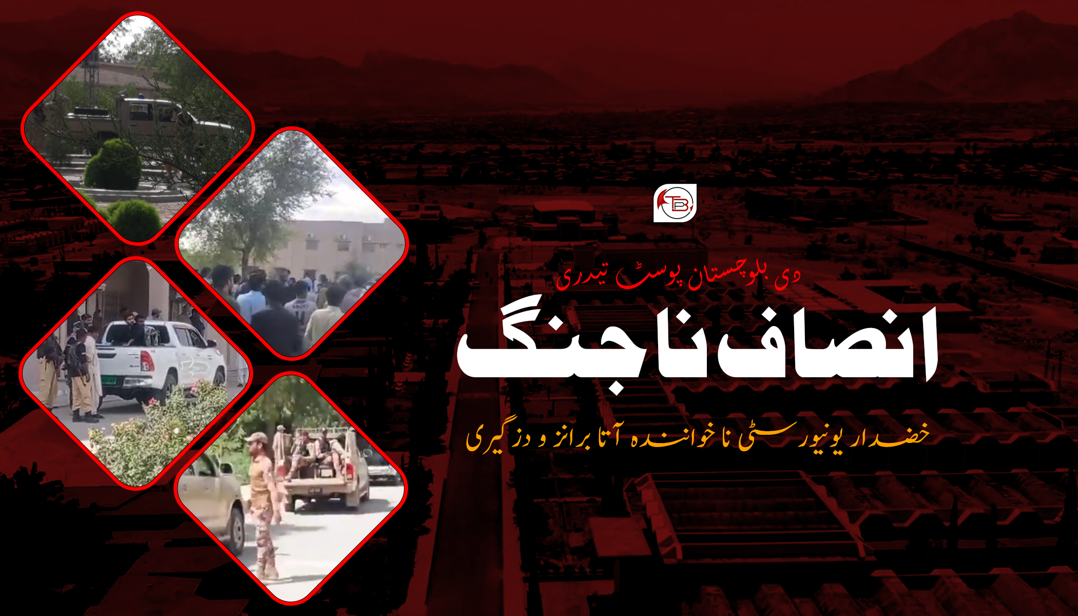 انصاف نا جنگ، خضدار یونیورسٹی نا خوانندہ آتا برانز و دزگیری – ٹی بی پی تیدری