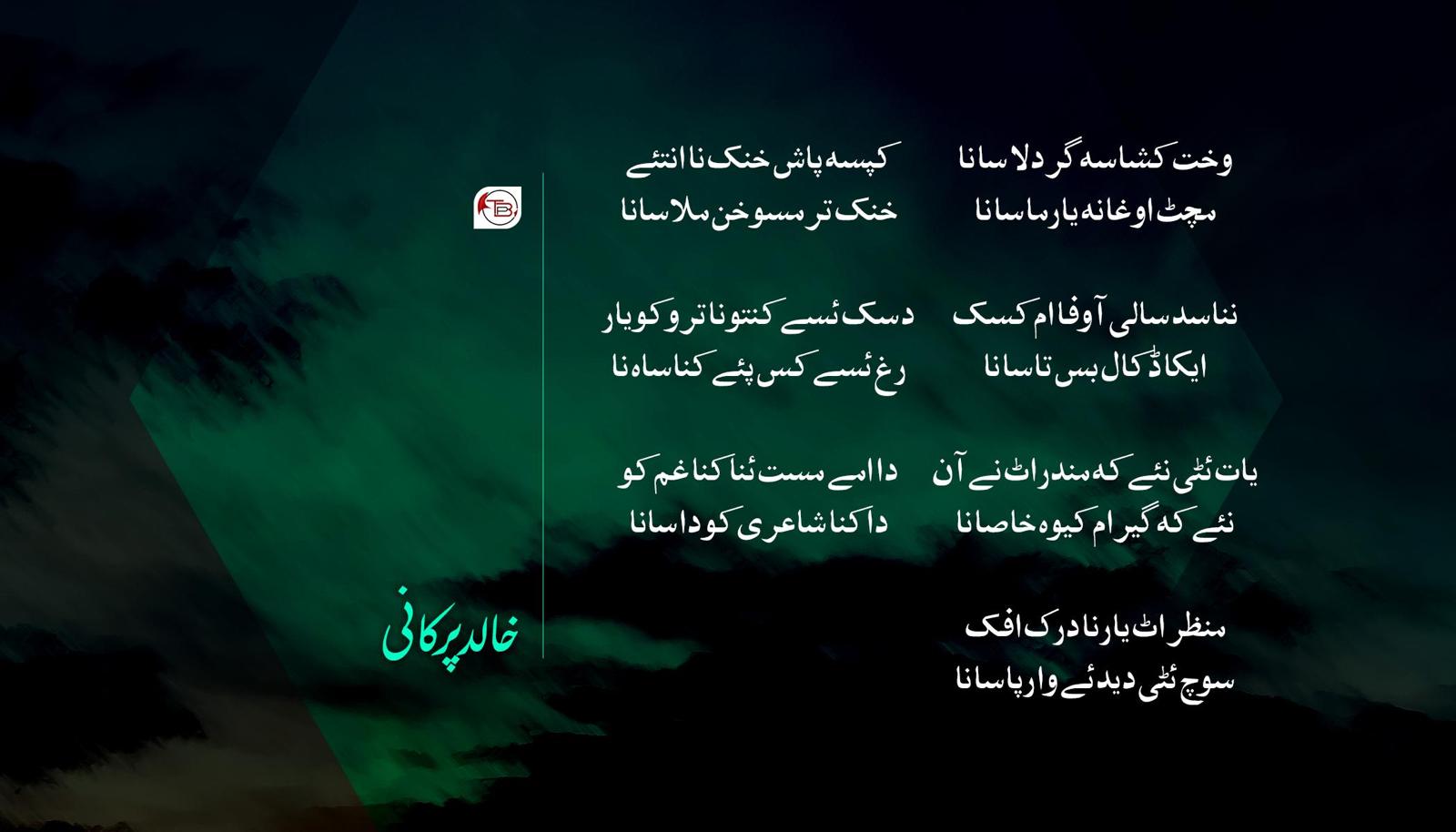 شاعری _ خالد پرکانی