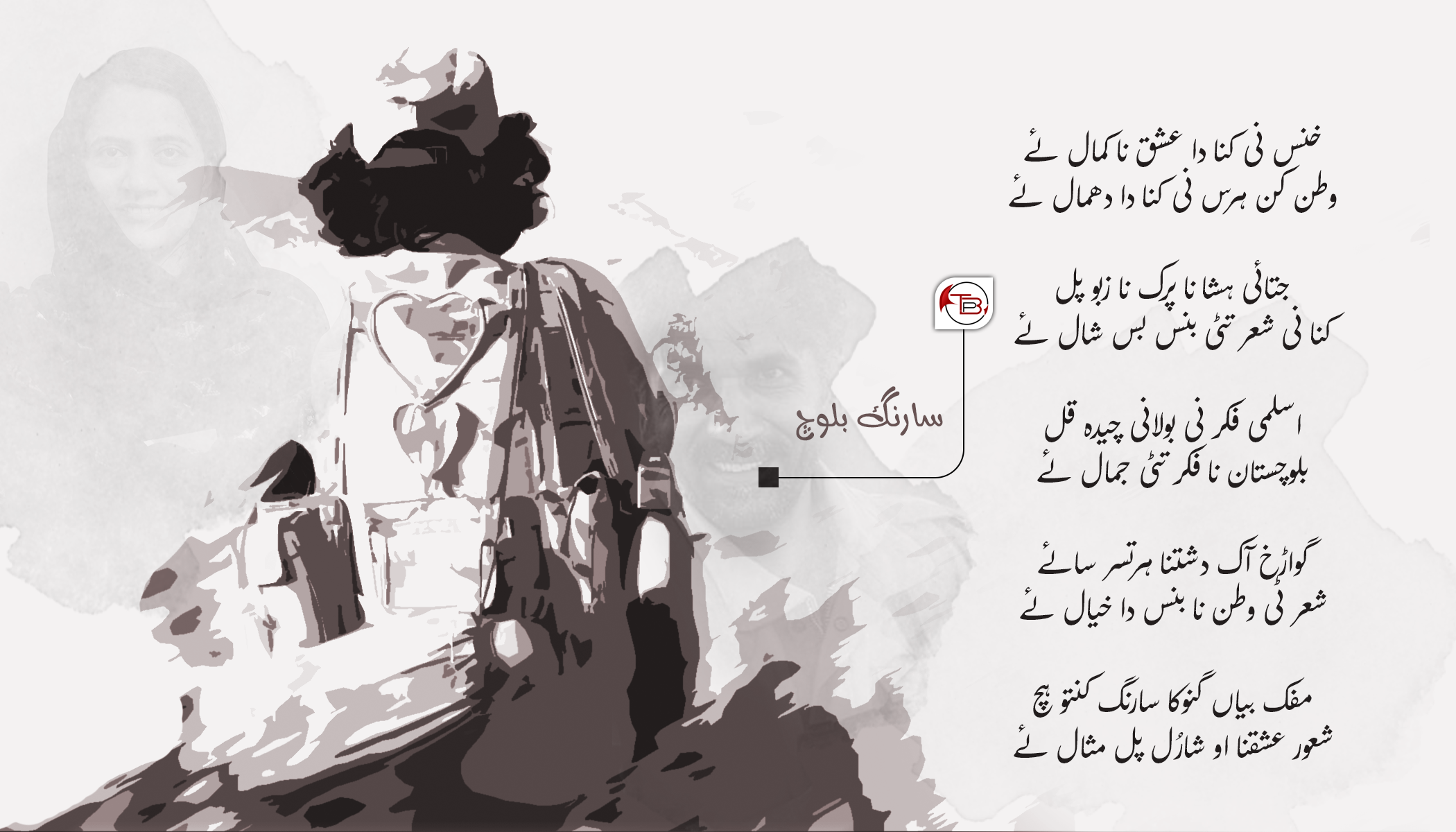 عشق نا کمال ئے- سارنگ بلوچ