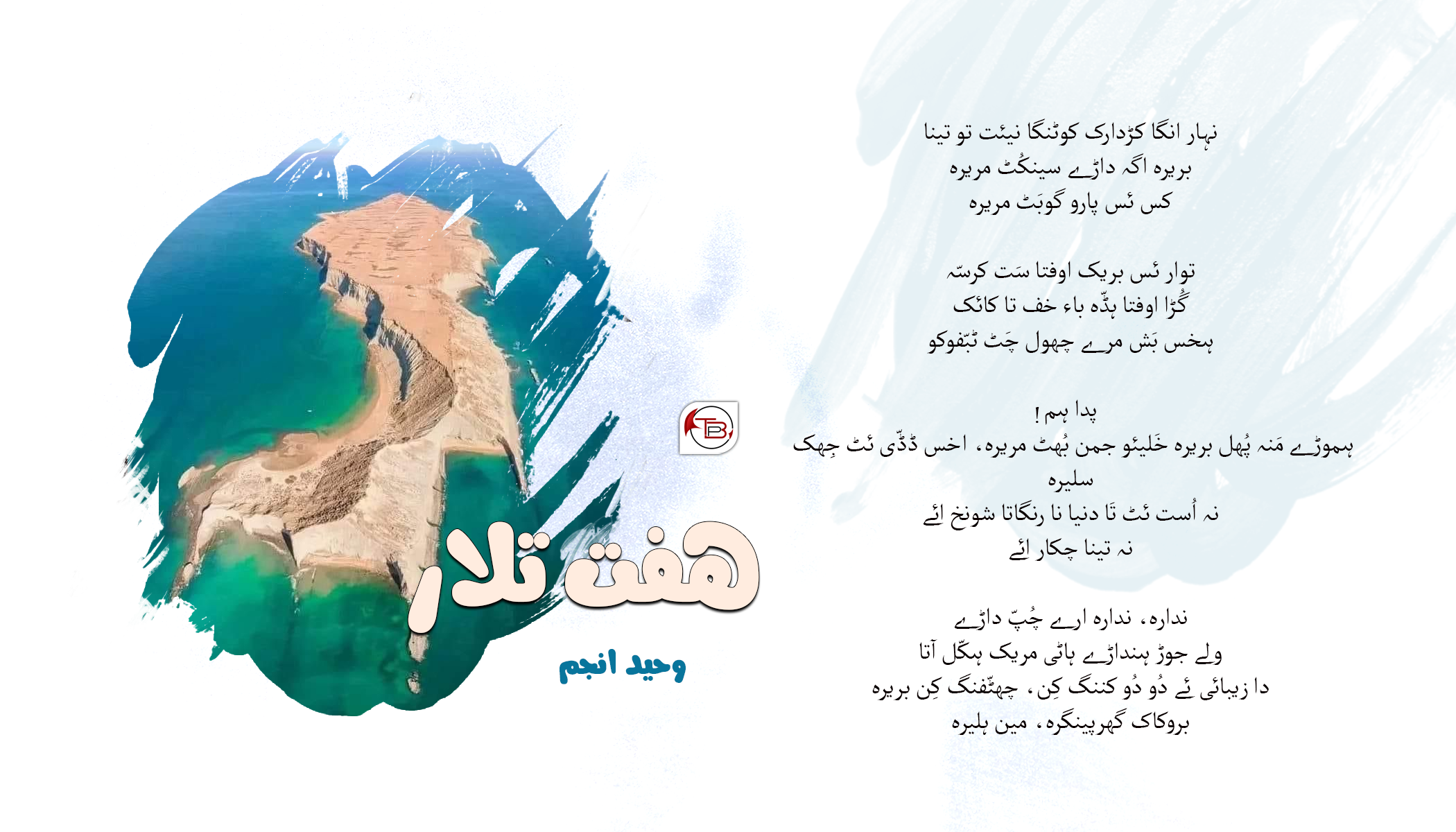 ہفت تلار | وحید انجم