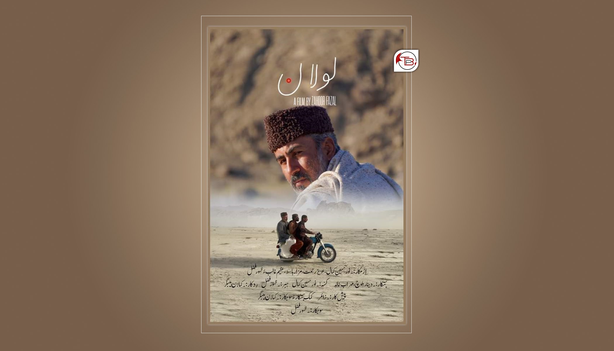 لولان فلم براہوئی ئٹ ہم شینک مرو
