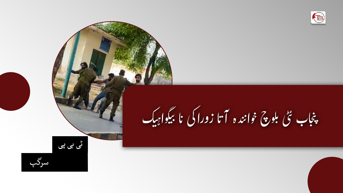 پنجاب ئٹی بلوچ خوانندہ آتا زوراکی نا بیگواہیک – ٹی بی پی سرگپ