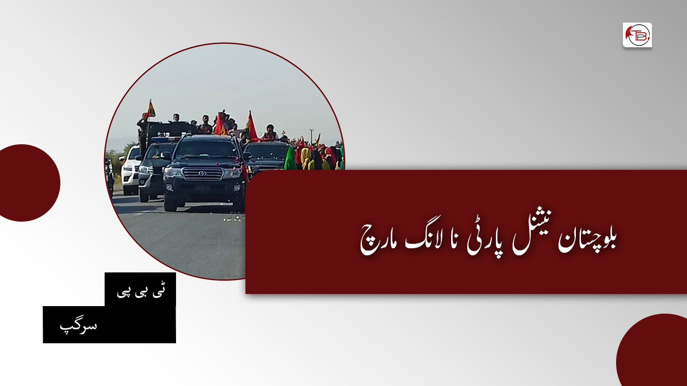 بلوچستان نیشنل پارٹی نا لانگ مارچ – ٹی بی پی سرگپ