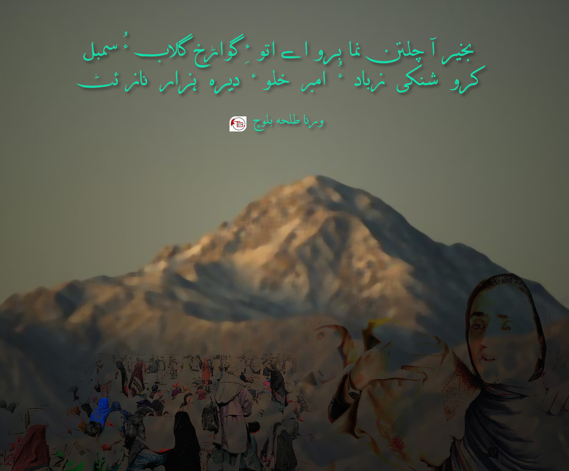 بخیر آ چلتن نما – طلحہ بلوچ