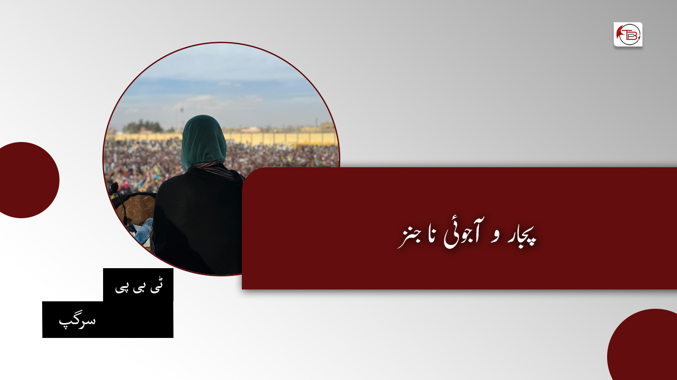 پجار و آجوئی نا جنز – ٹی بی پی سرگپ
