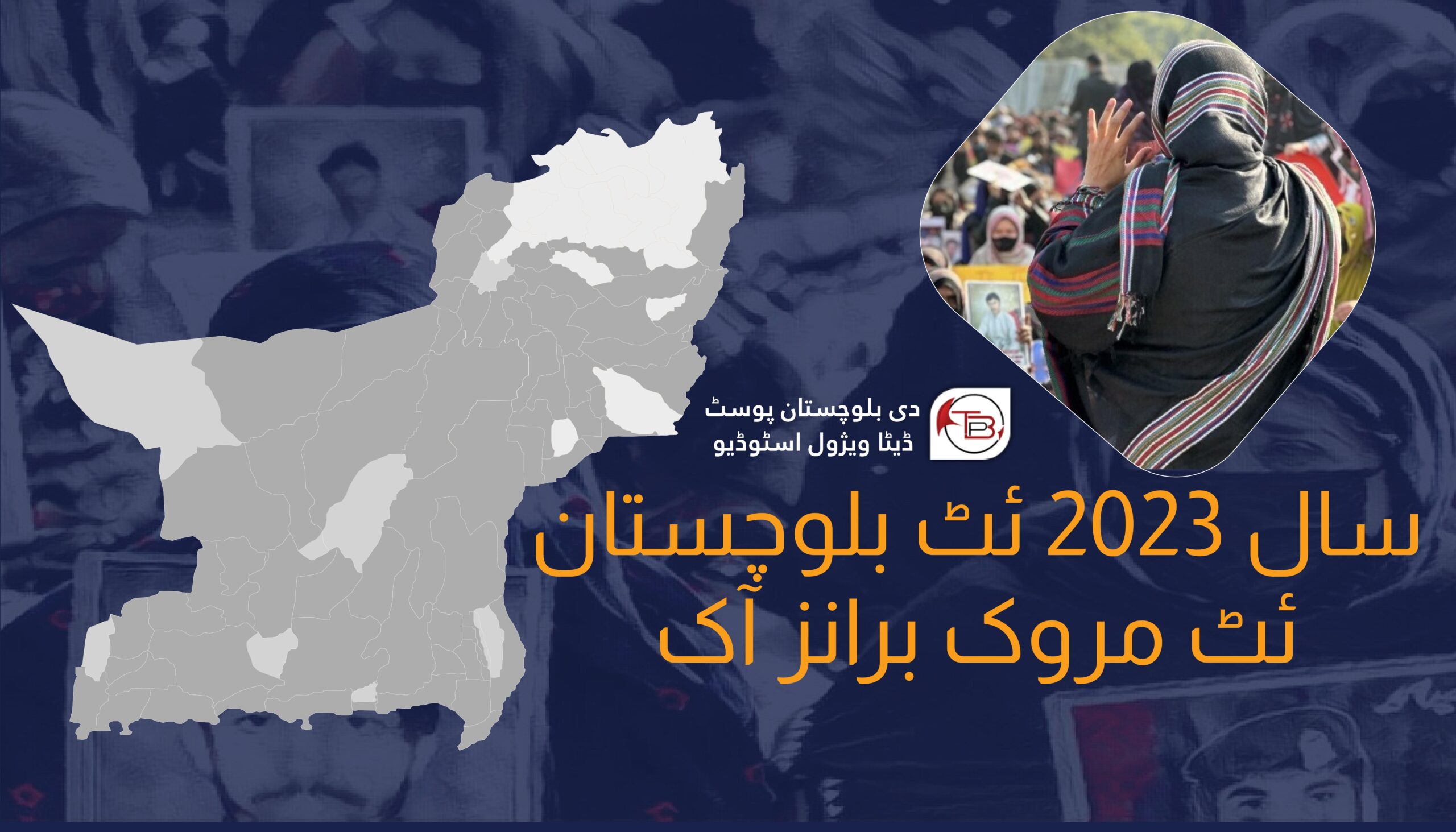 سال 2023: بلوچستان ئٹ 813 برانز مسر – ٹی بی پی انفوگرافکس