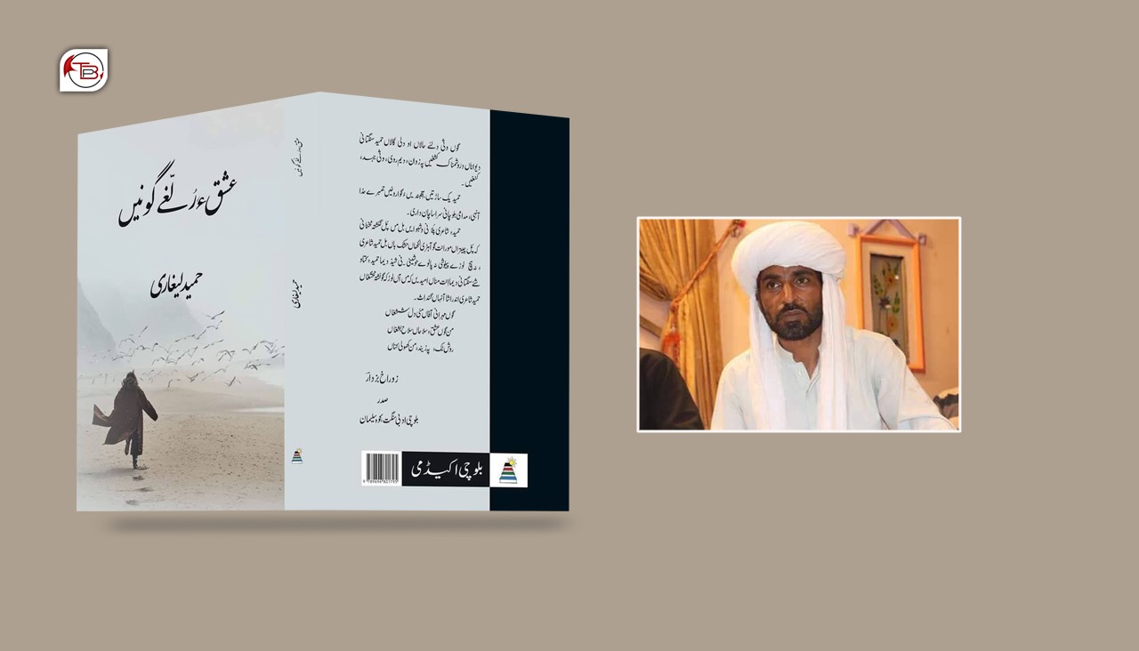 حمید لغاری نا کتاب ”عشق ءَ رُلغے گونیں“ ءِ 2023 نا جوان انگا کتاب نا داد رسینگا